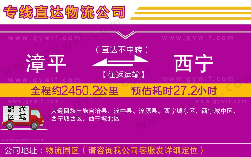 漳平到西寧物流公司