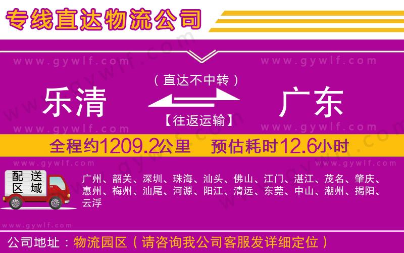 樂清到廣東物流公司