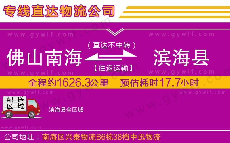 佛山南海到濱?？h物流公司