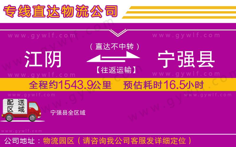 江陰到寧強縣物流公司