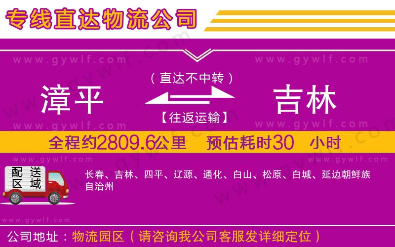 漳平到吉林物流公司