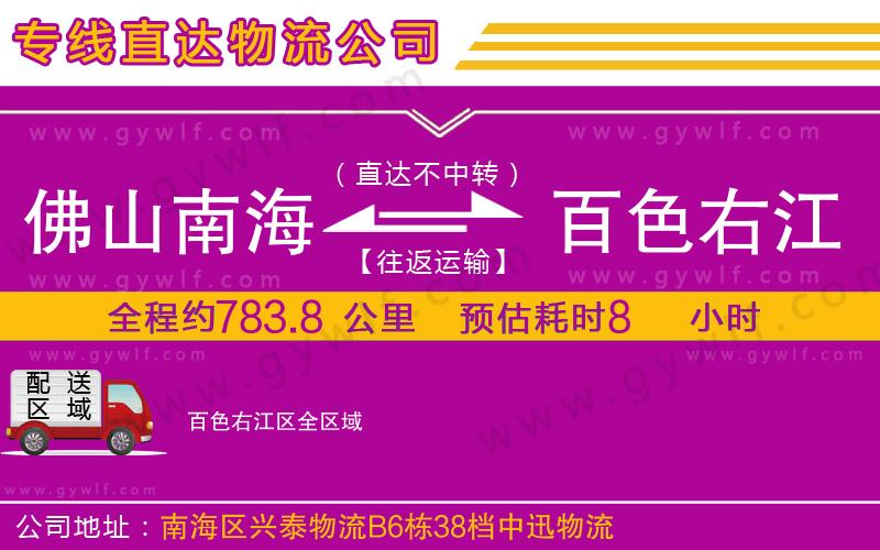佛山南海到百色右江區(qū)物流公司