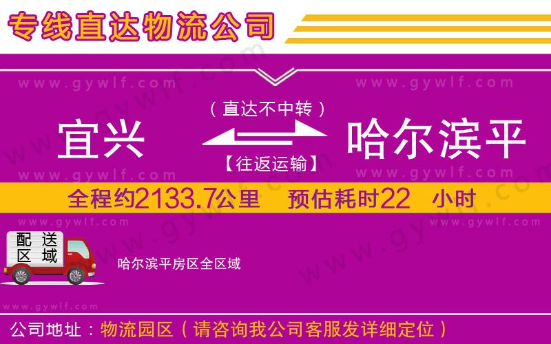 宜興到哈爾濱平房區(qū)物流公司