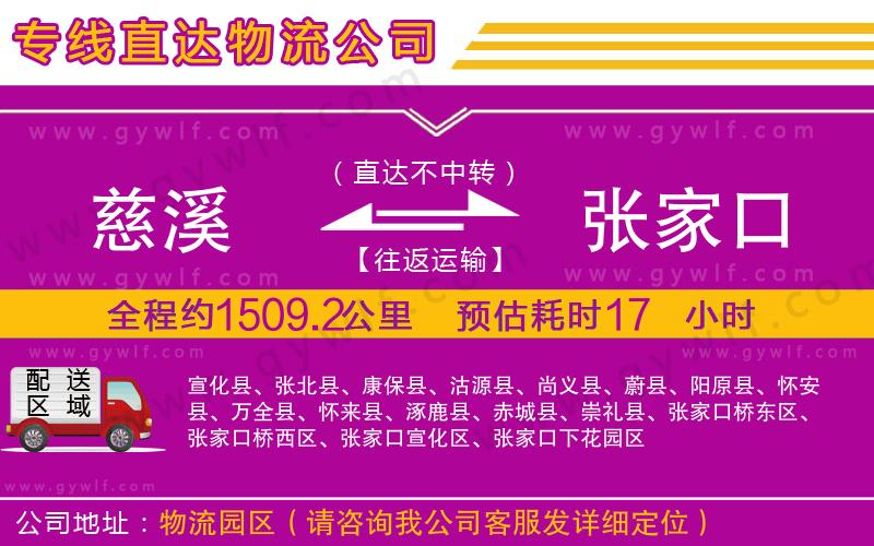 慈溪到張家口物流公司