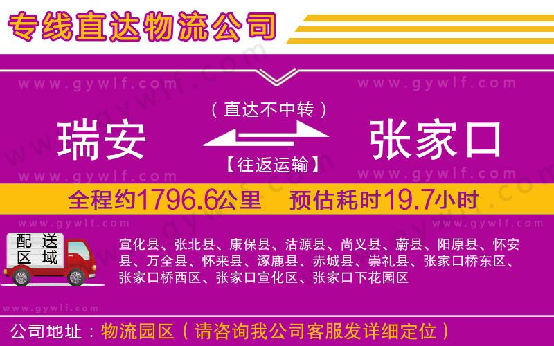 瑞安到張家口物流公司
