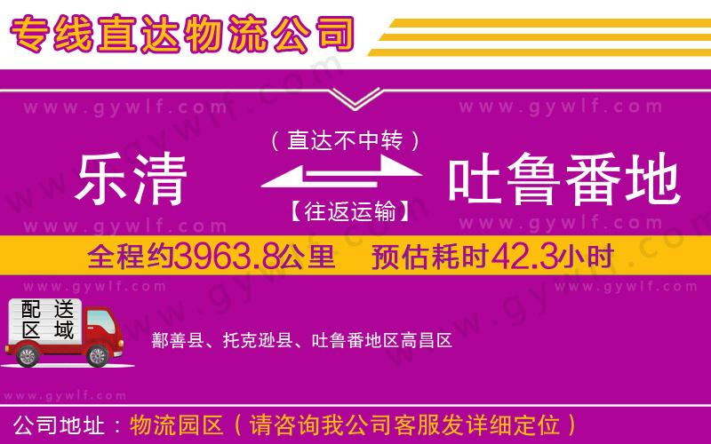 樂清到吐魯番地區(qū)物流公司