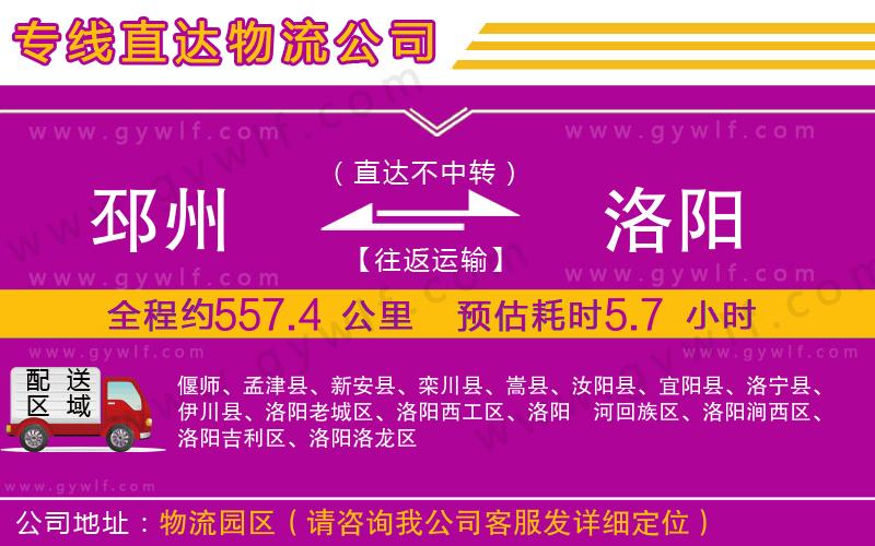 邳州到洛陽物流公司