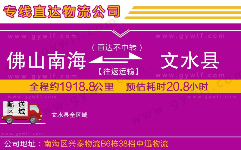 佛山南海到文水縣物流公司