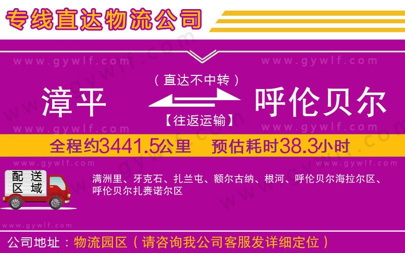 漳平到呼倫貝爾物流公司