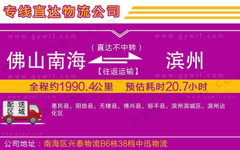 佛山南海到濱州物流公司