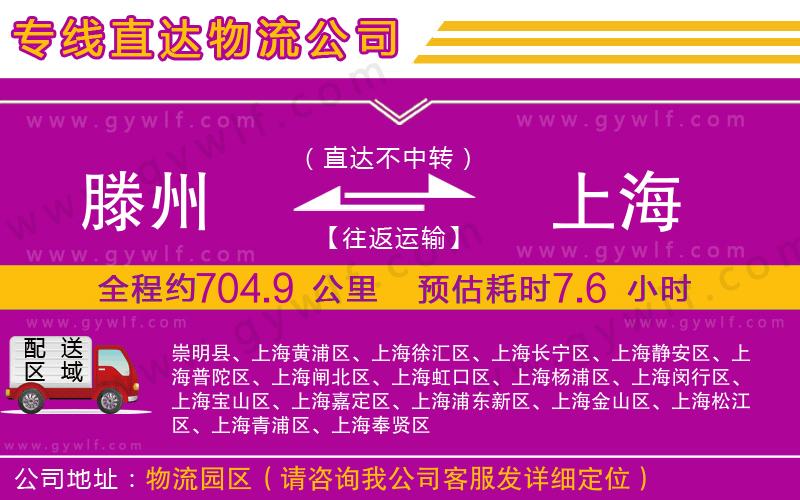 滕州到上海物流公司
