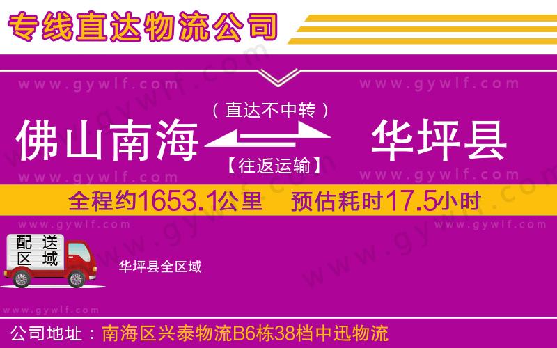 佛山南海到華坪縣物流公司