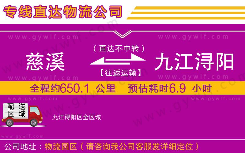 慈溪到九江潯陽(yáng)區(qū)物流公司