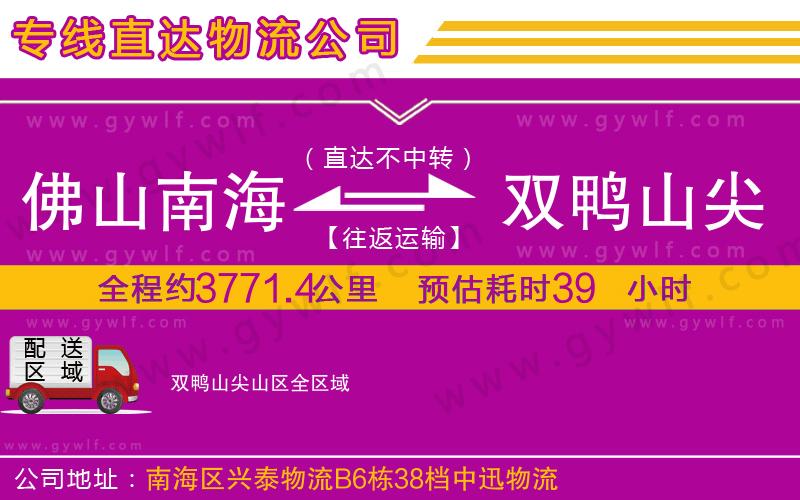 佛山南海到雙鴨山尖山區(qū)物流公司