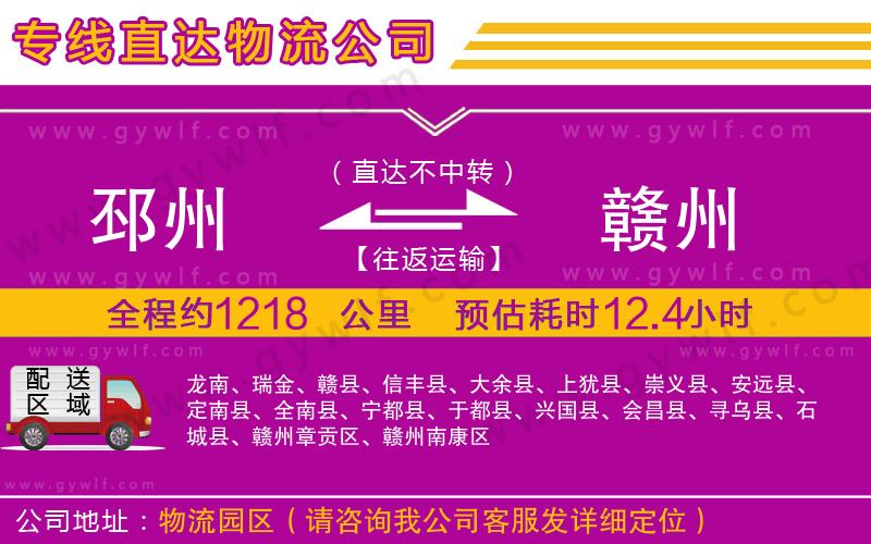 邳州到贛州物流公司