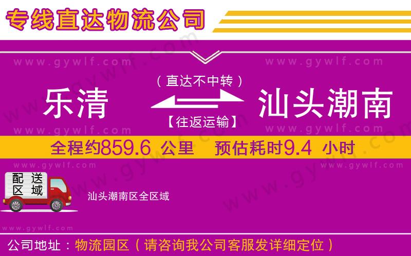 樂(lè)清到汕頭潮南區(qū)物流公司