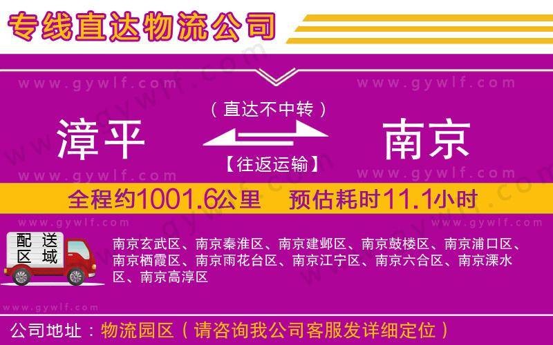 漳平到南京物流公司