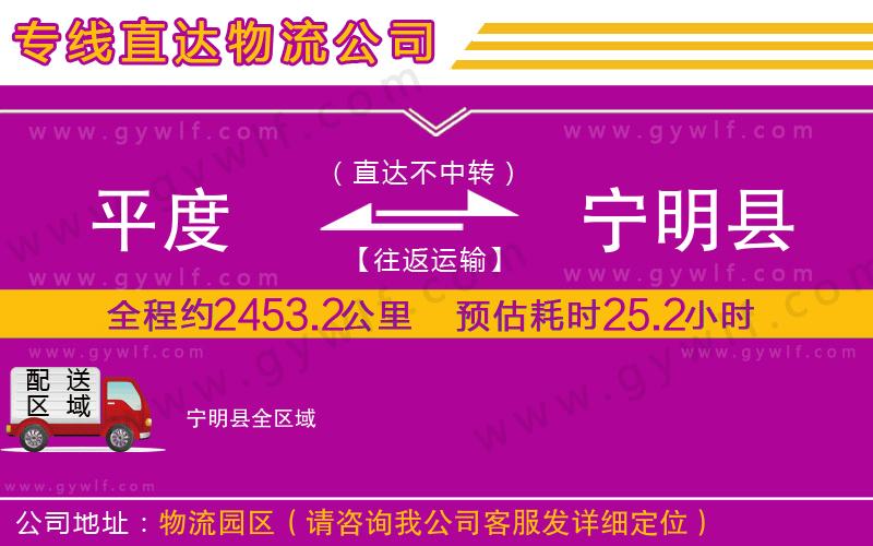 平度到寧明縣物流公司