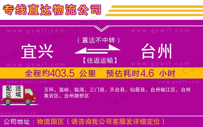 宜興到臺(tái)州物流公司