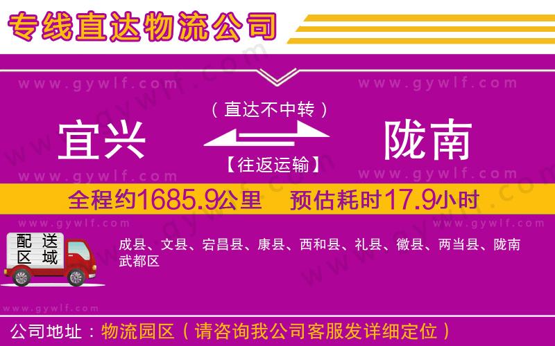 宜興到隴南物流公司