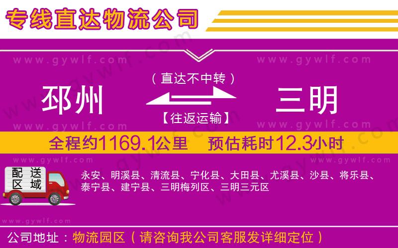 邳州到三明物流公司