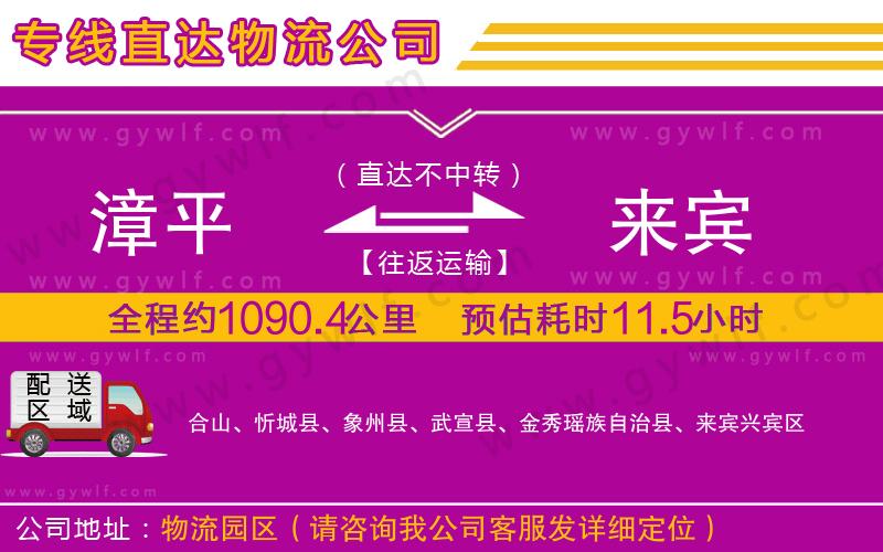 漳平到來(lái)賓物流公司