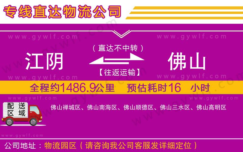 江陰到佛山物流公司