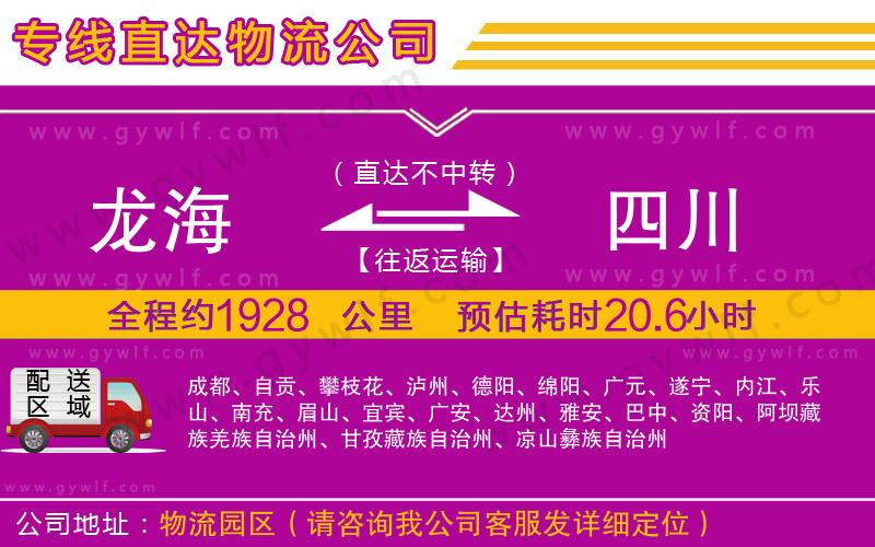 龍海到四川物流公司