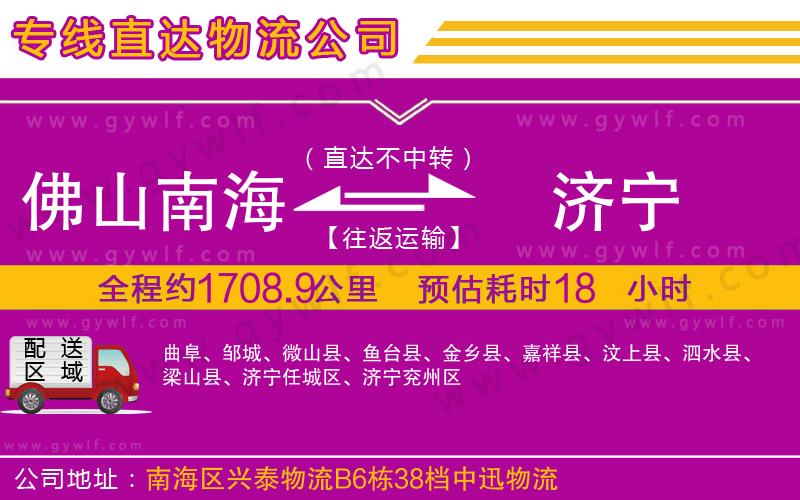 佛山南海到濟寧物流公司