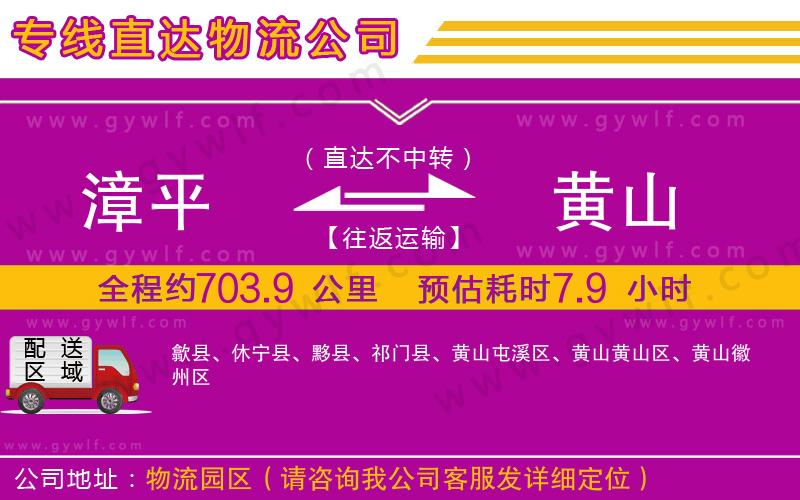 漳平到黃山物流公司