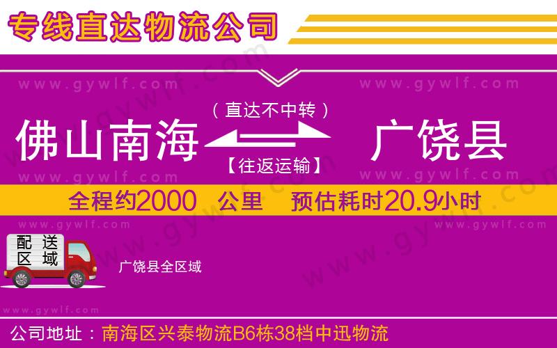 佛山南海到廣饒縣物流公司