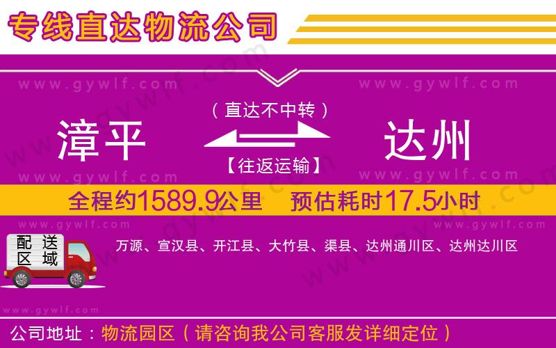 漳平到達(dá)州物流公司