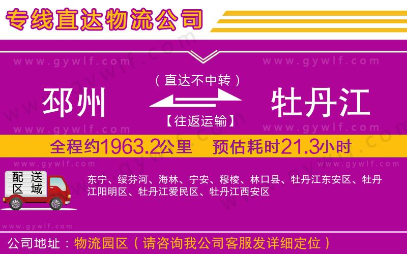 邳州到牡丹江物流公司