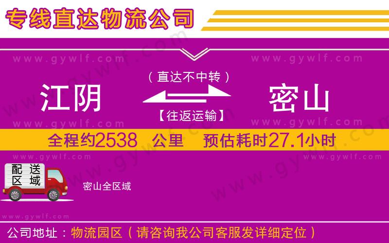 江陰到密山物流公司