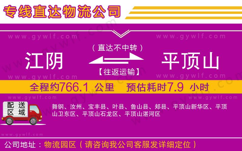 江陰到平頂山物流公司