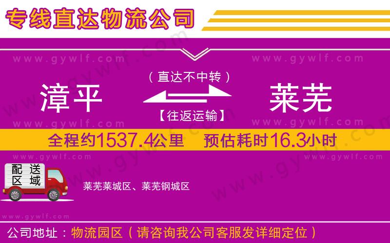 漳平到萊蕪物流公司