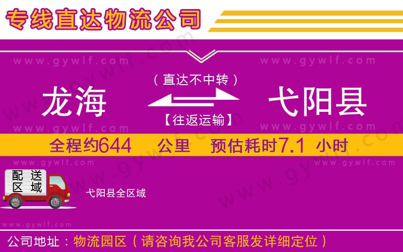 龍海到弋陽(yáng)縣物流公司