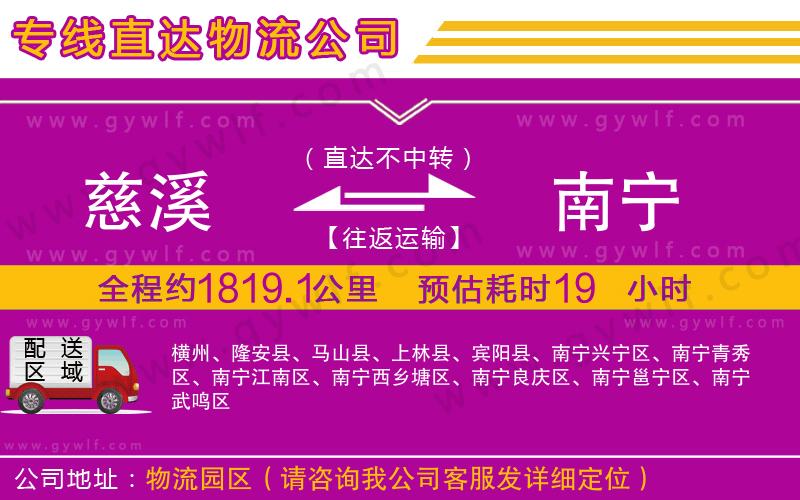 慈溪到南寧物流公司