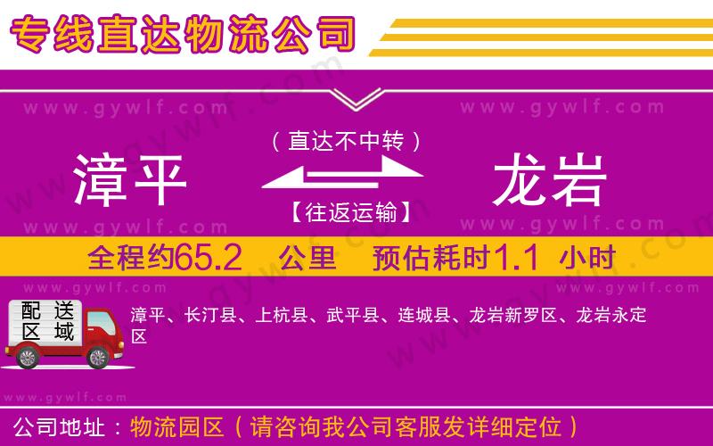 漳平到龍巖物流公司