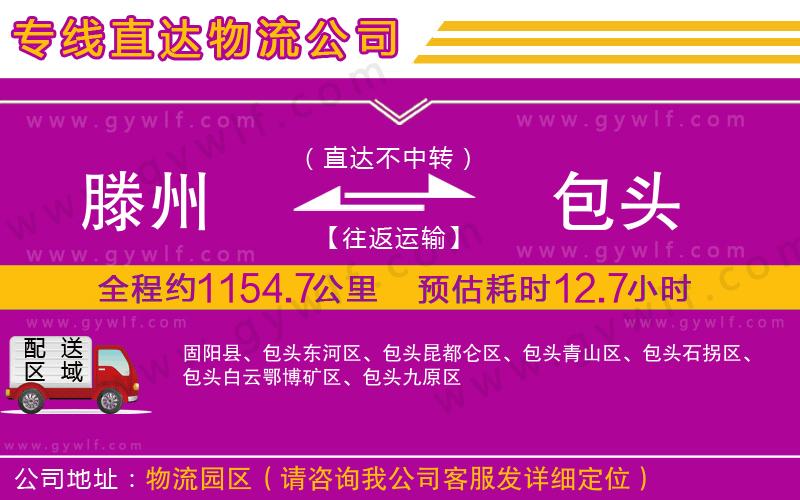 滕州到包頭物流公司