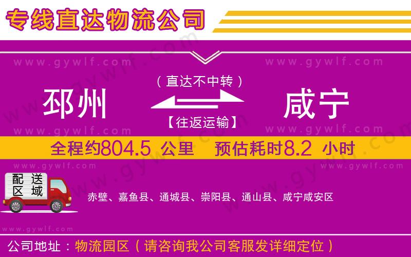 邳州到咸寧物流公司