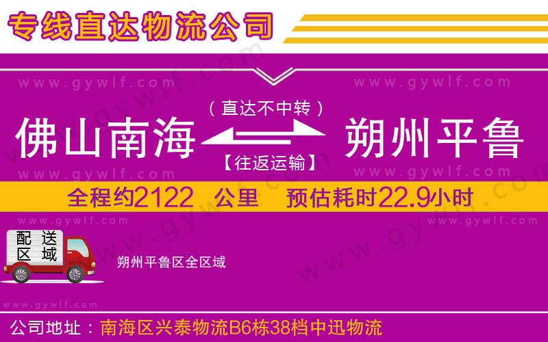 佛山南海到朔州平魯區(qū)物流公司