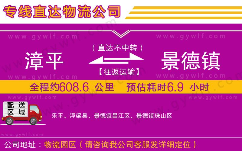 漳平到景德鎮(zhèn)物流公司