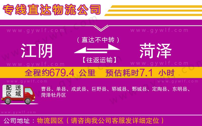 江陰到菏澤物流公司