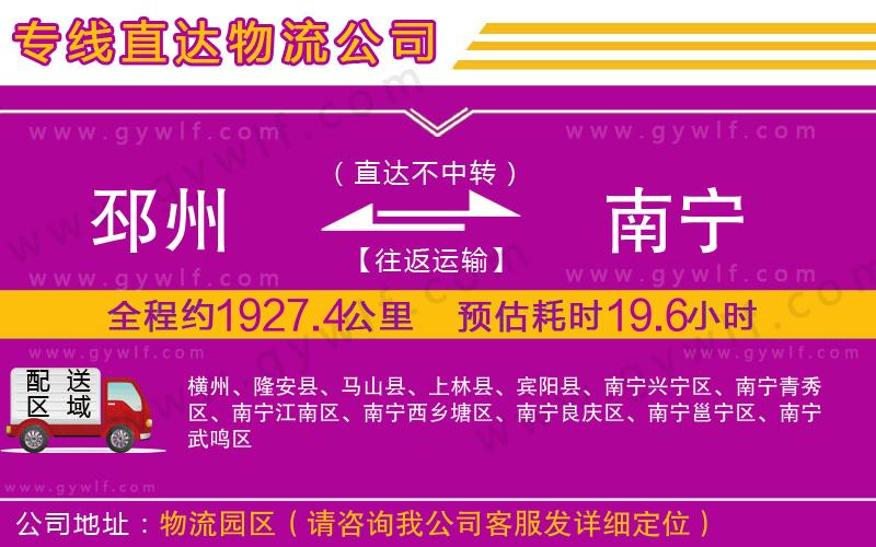 邳州到南寧物流公司