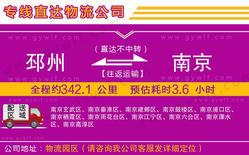 邳州到南京物流公司