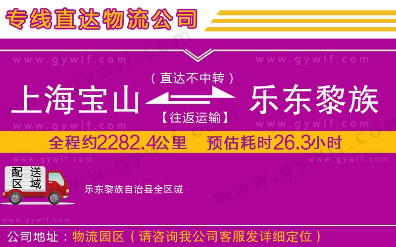 上海寶山區(qū)到樂(lè)東黎族自治縣物流公司