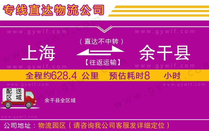 上海到余干縣貨運(yùn)專線
