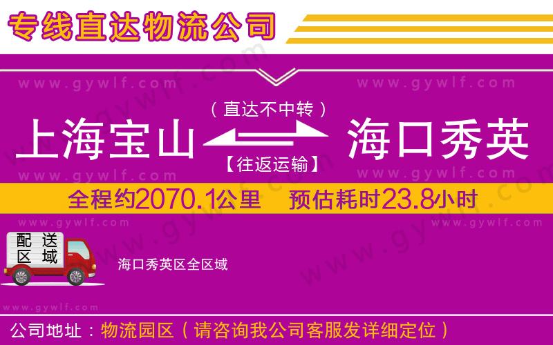 上海寶山區(qū)到?？谛阌^(qū)物流公司