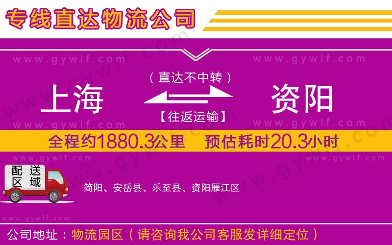 上海到資陽(yáng)物流專線